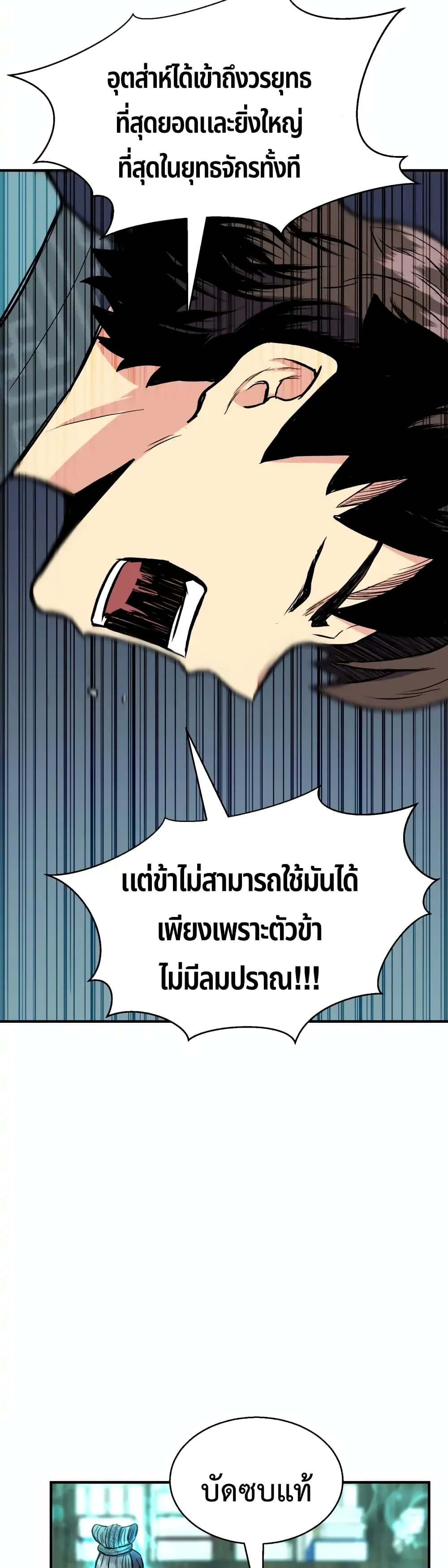 Master of the Martial Arts Library ตอนที่ 2 (32)
