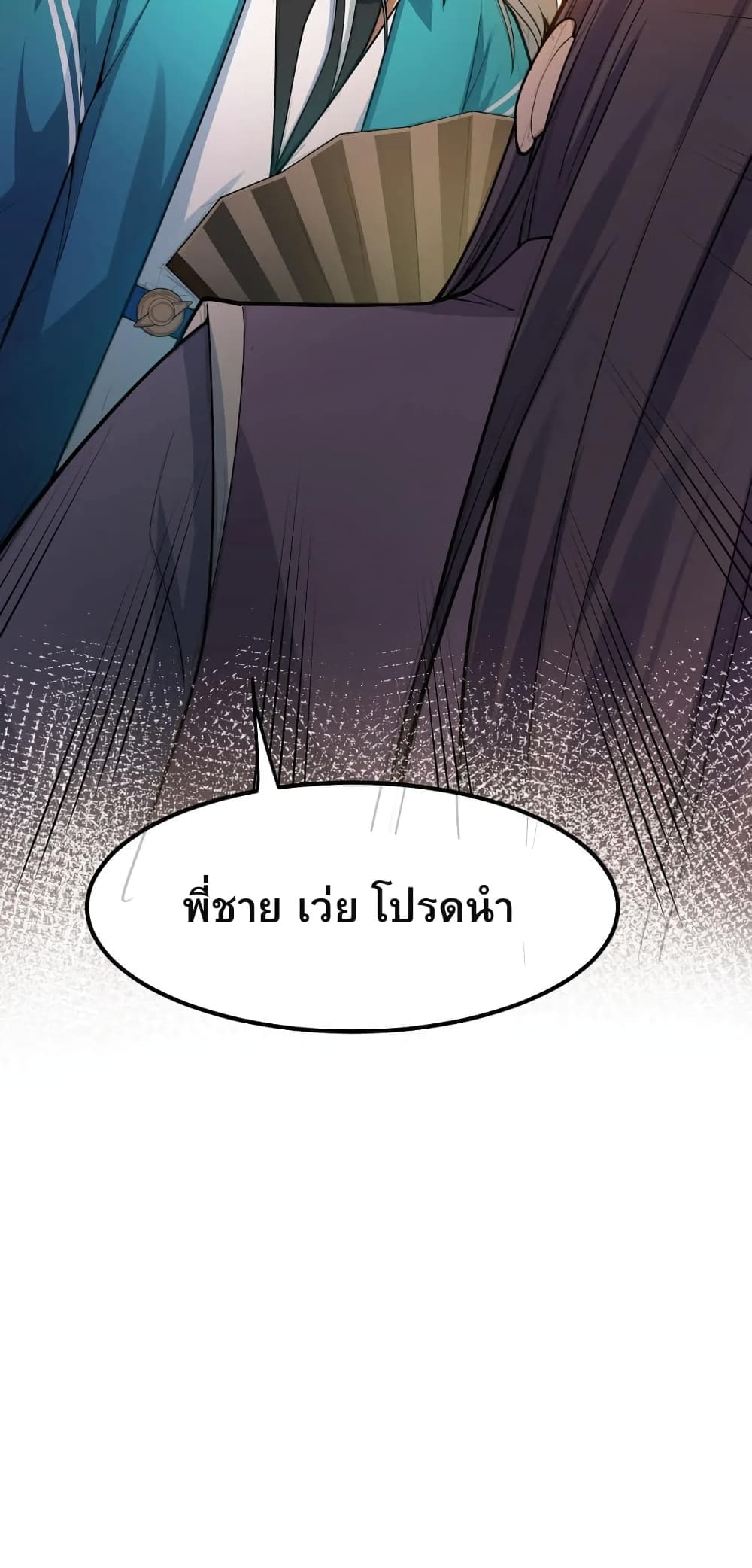 Godsian Masian from Another World ตอนที่ 104 (9)