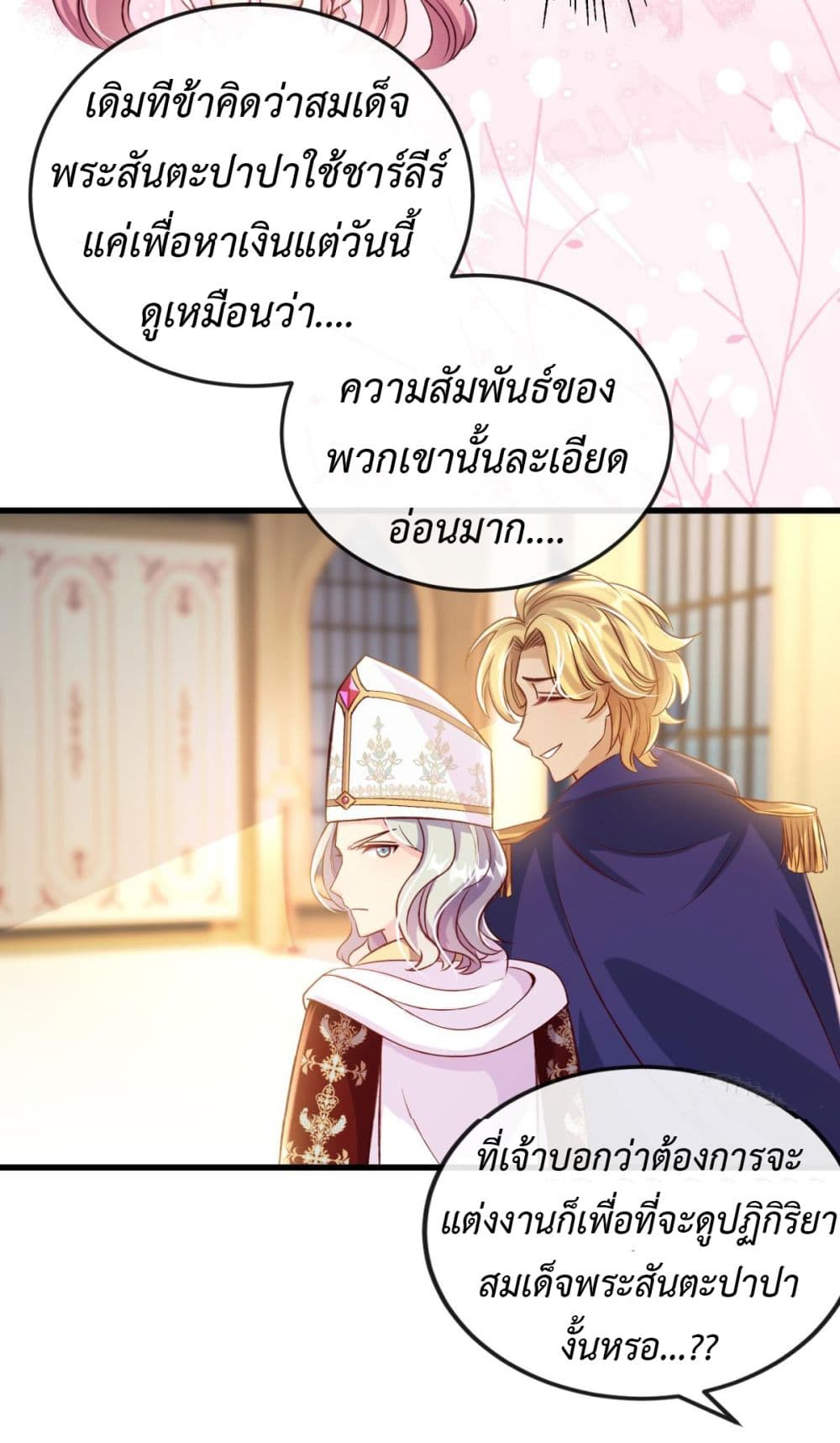 Stepping on the Scumbag to Be the Master of Gods ตอนที่ 21 (16)