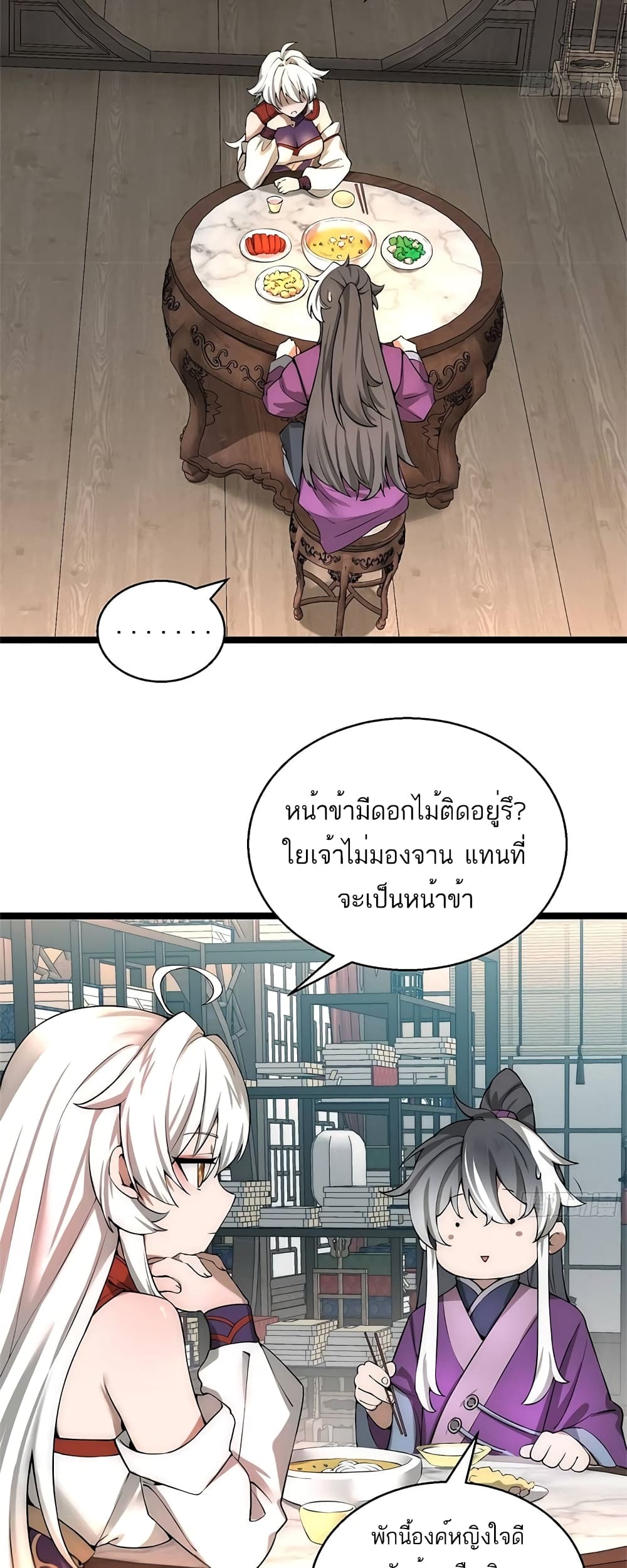 I Get Stronger By Doing Nothing ตอนที่ 13 (29)