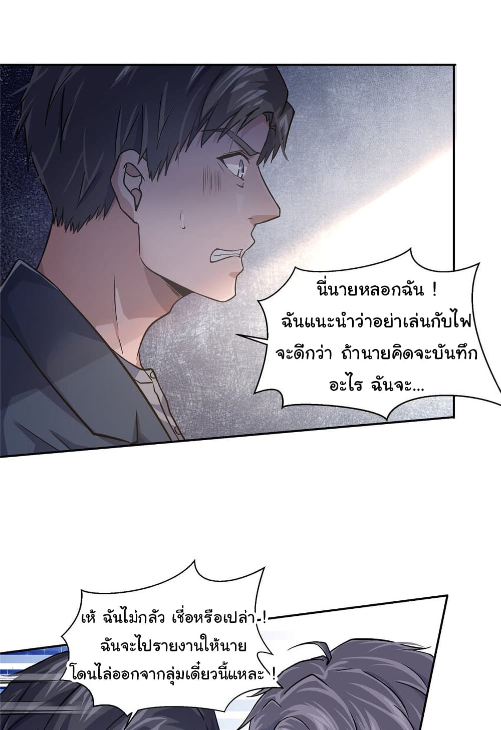 Live Steadily, Don’t Wave ตอนที่ 5 (53)
