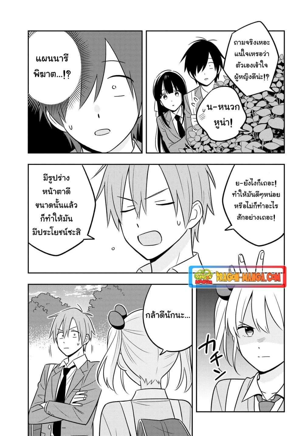 I’m A Shy and Poor Otaku but This Beautiful Rich Young Lady is Obsessed with Me ตอนที่ 7.1 (7)