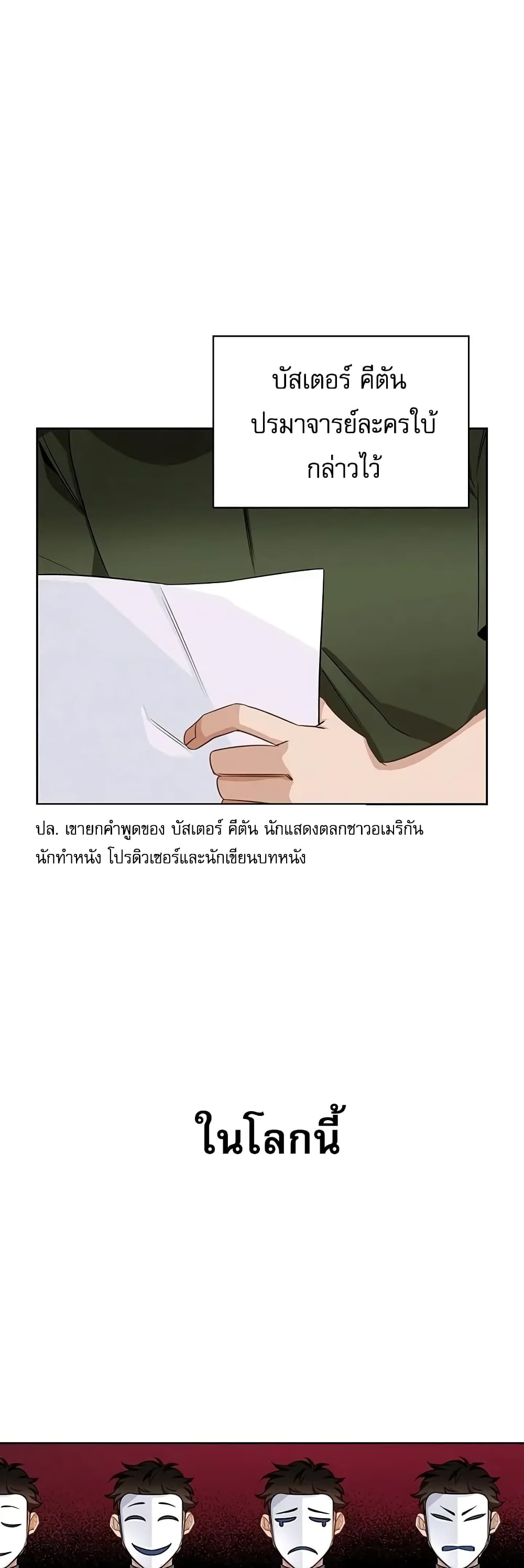 Be the Actor ตอนที่ 5 (3)