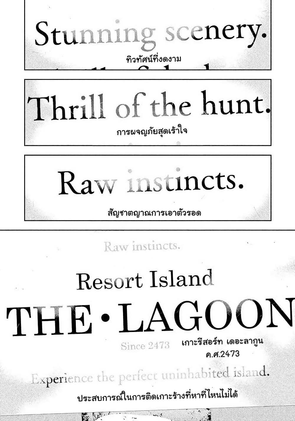 Let’s Lagoon ตอนที่ 44 (2)