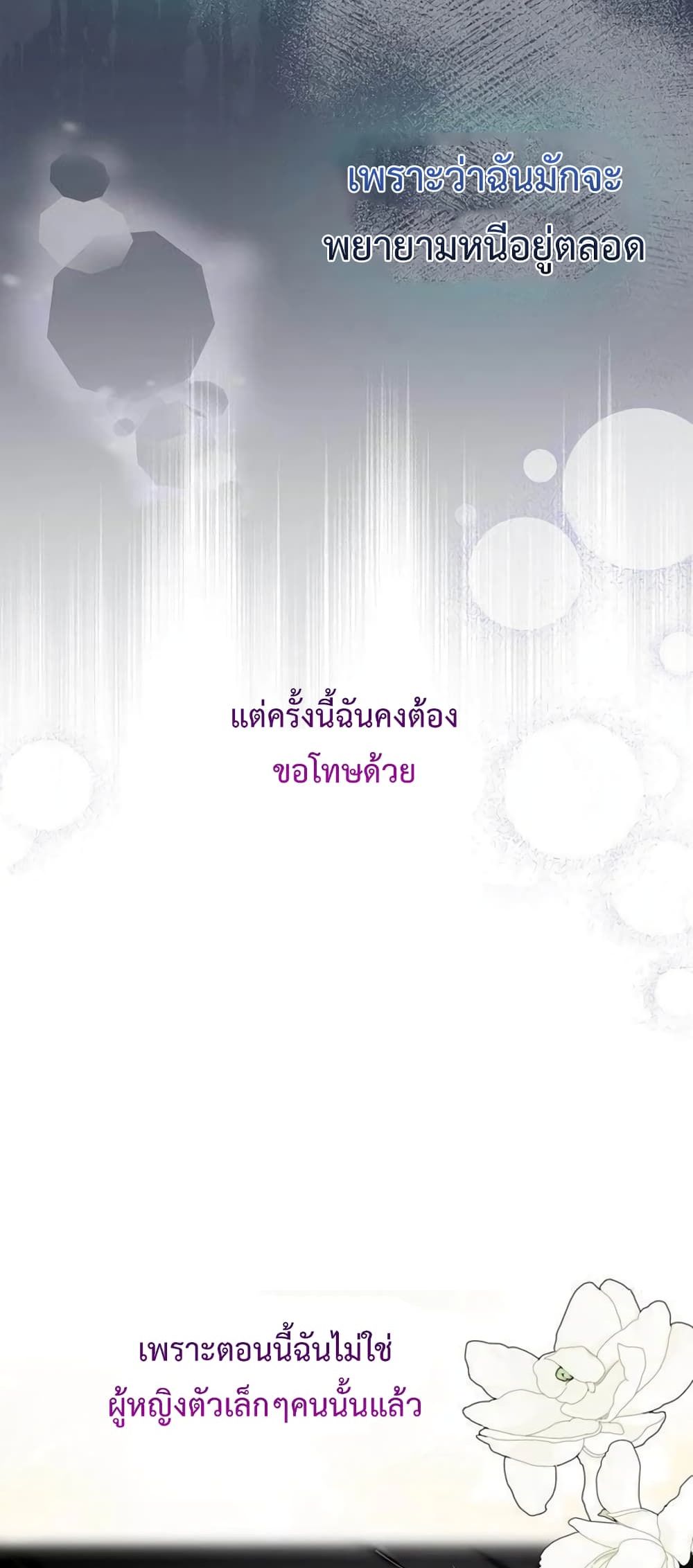 My Body Has Been Possessed By Someone ตอนที่ 2 (78)