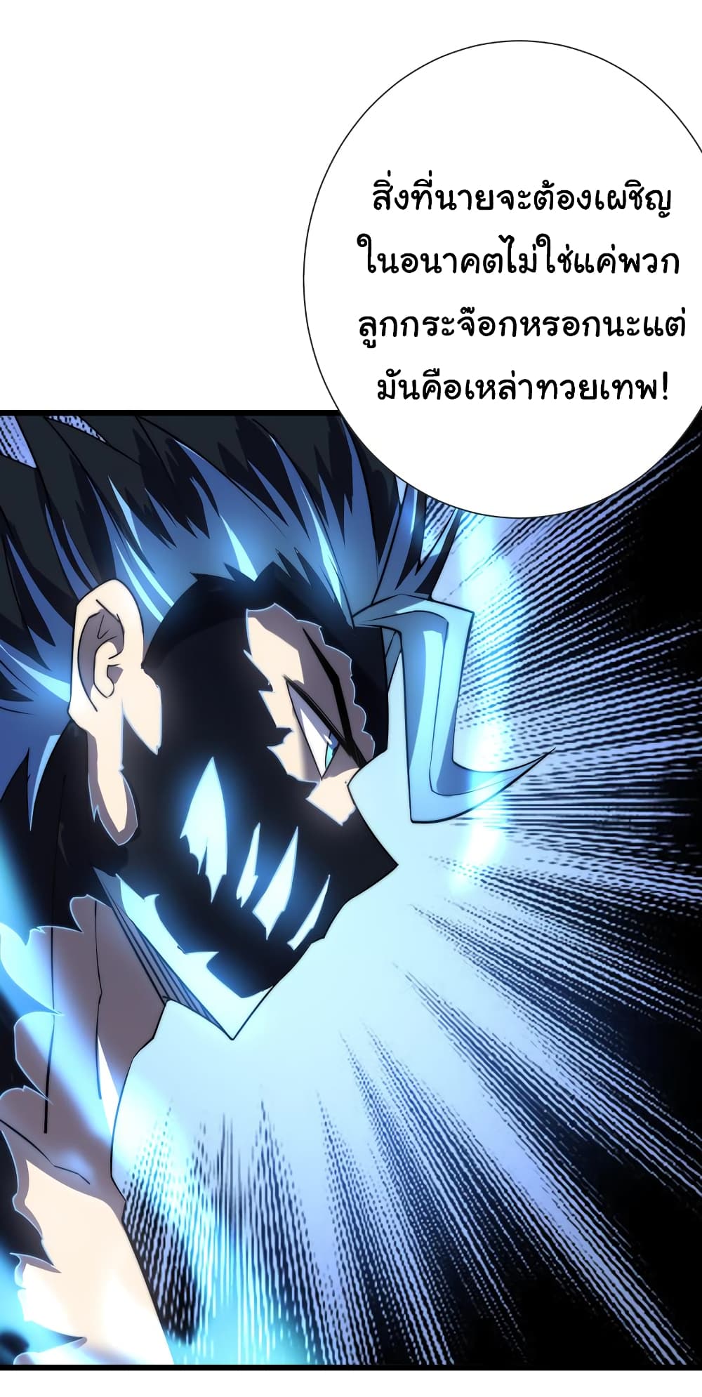 I Killed The Gods in Another World ตอนที่ 48 (7)
