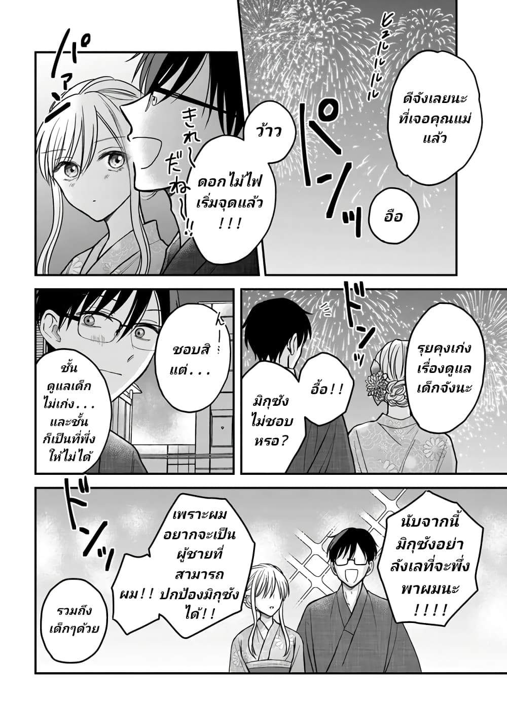 My Wife Could Be A Magical Girl ตอนที่ 11 (10)
