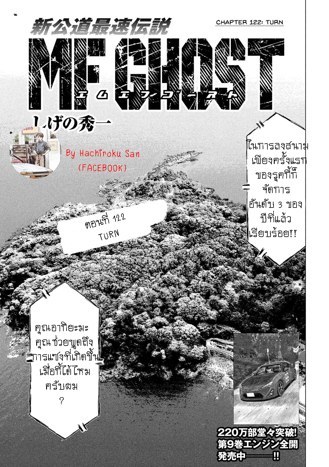 MF Ghost 122 (1)