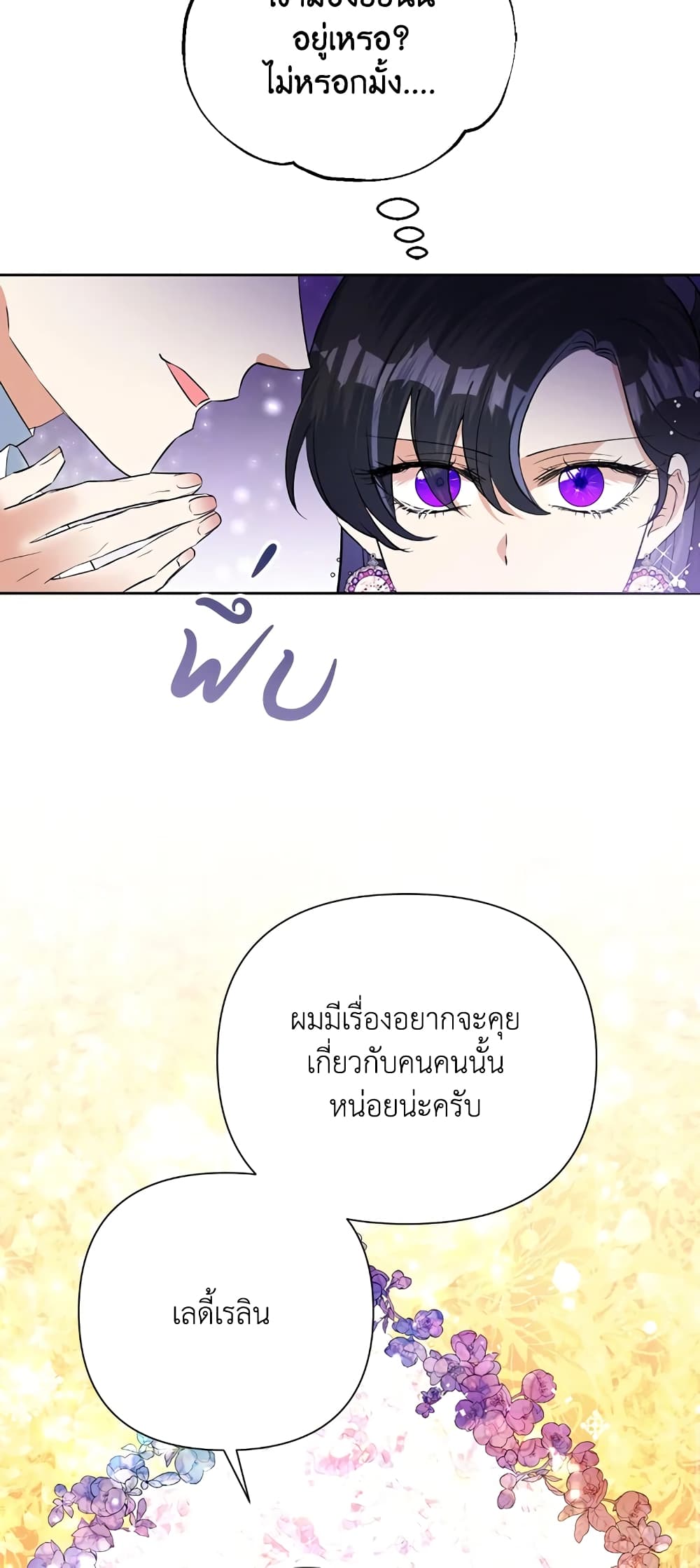 Today the Villainess Has Fun Again ตอนที่ 17 (6)