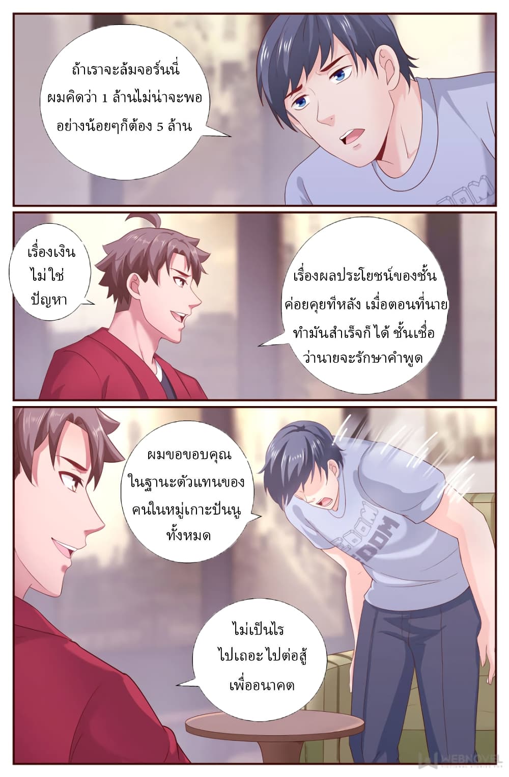 I Have a Mansion In The Post Apocalyptic World ตอนที่ 214 (3)