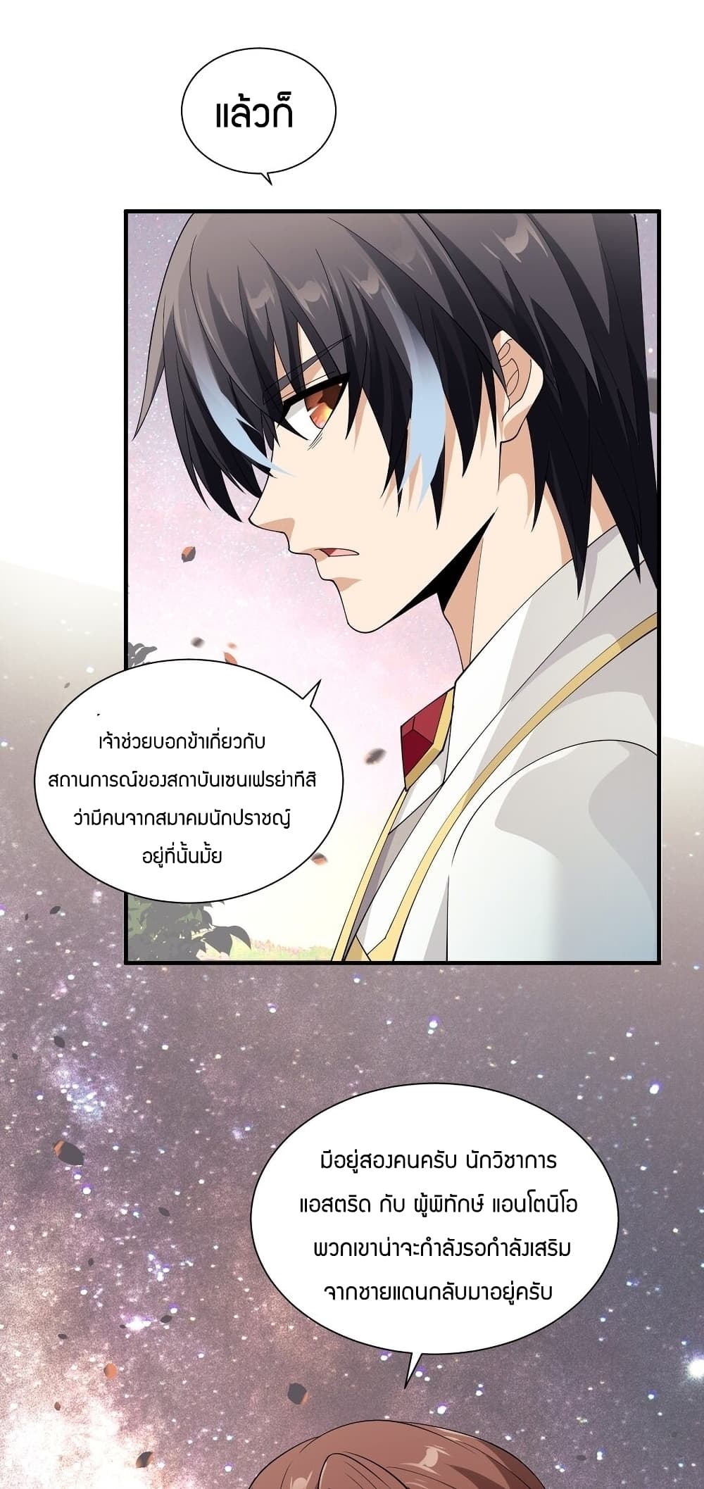 Young Master Villain Doesn’t Want To Be Annihilated ตอนที่ 66 (69)