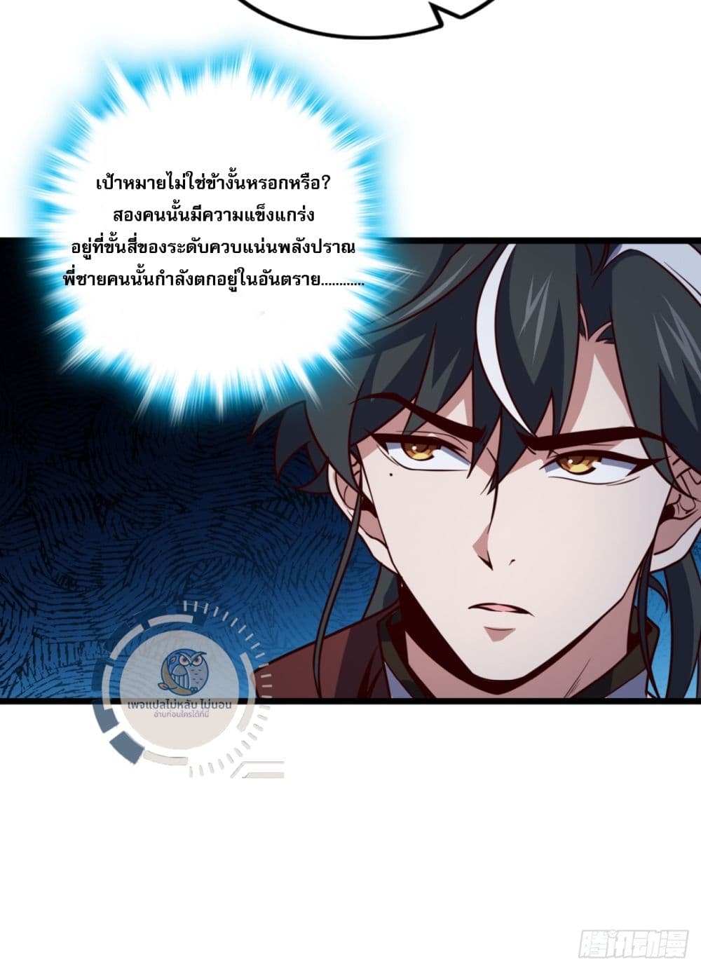 I Have A God of Dragons ตอนที่ 4 (46)