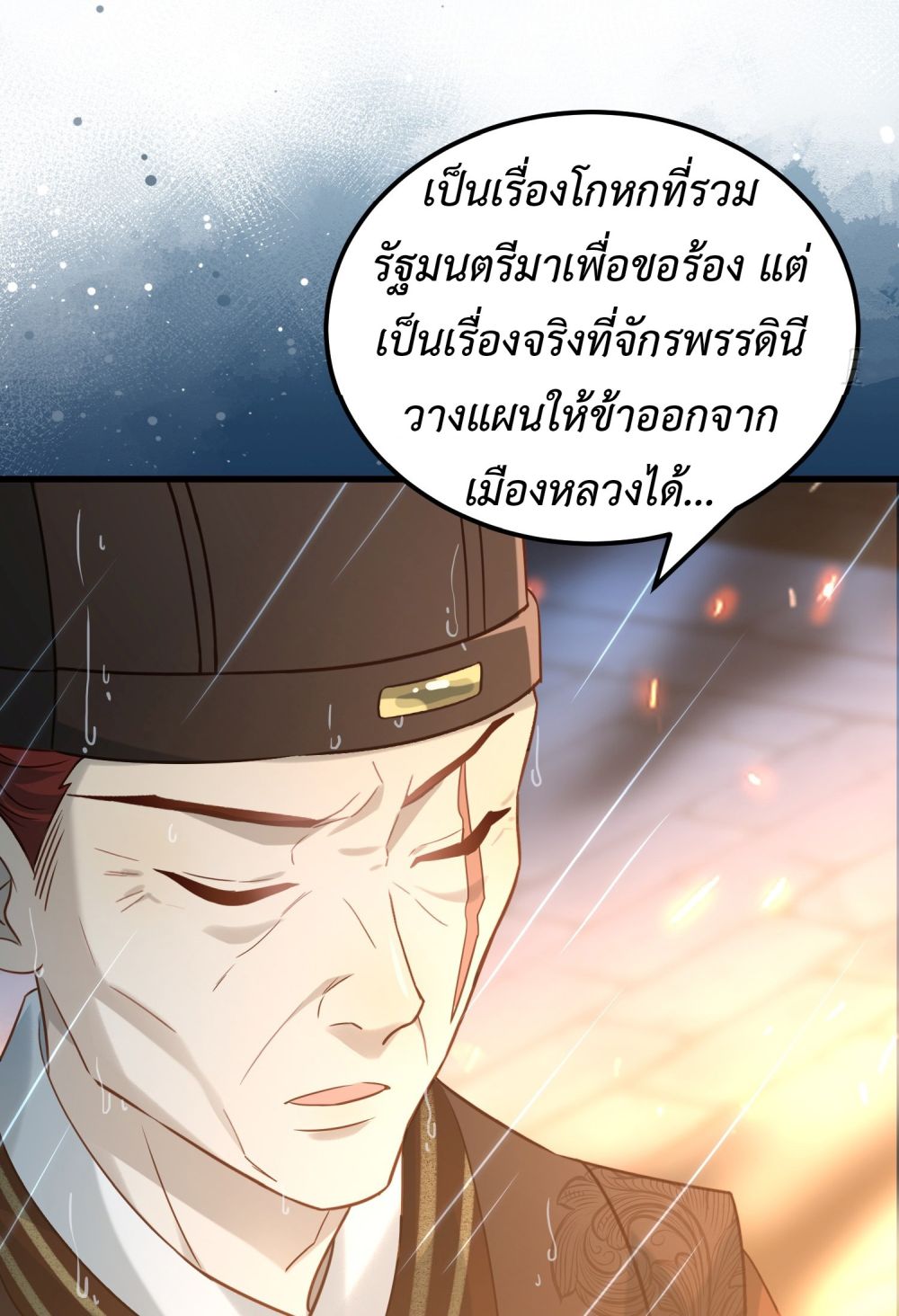 Stepping on the Scumbag to Be the Master of Gods ตอนที่ 14 (41)