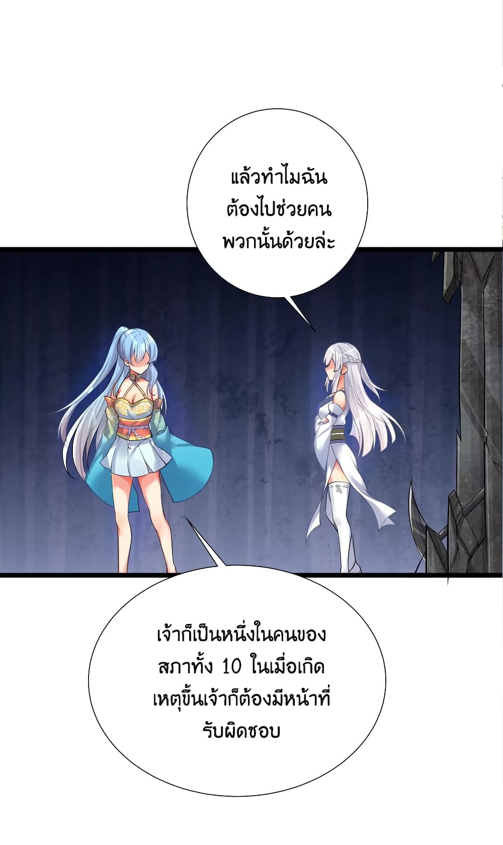 What Happended Why I become to Girl ตอนที่ 68 (57)