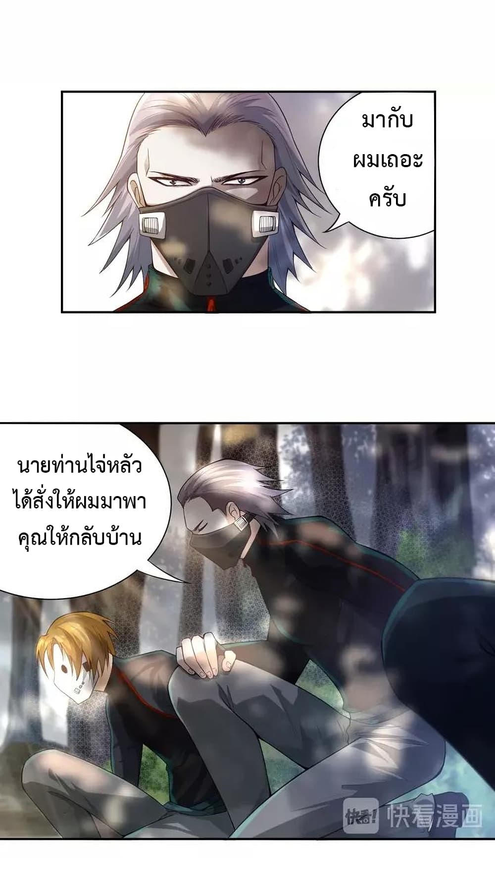 ULTIMATE SOLDIER ตอนที่ 83 (24)