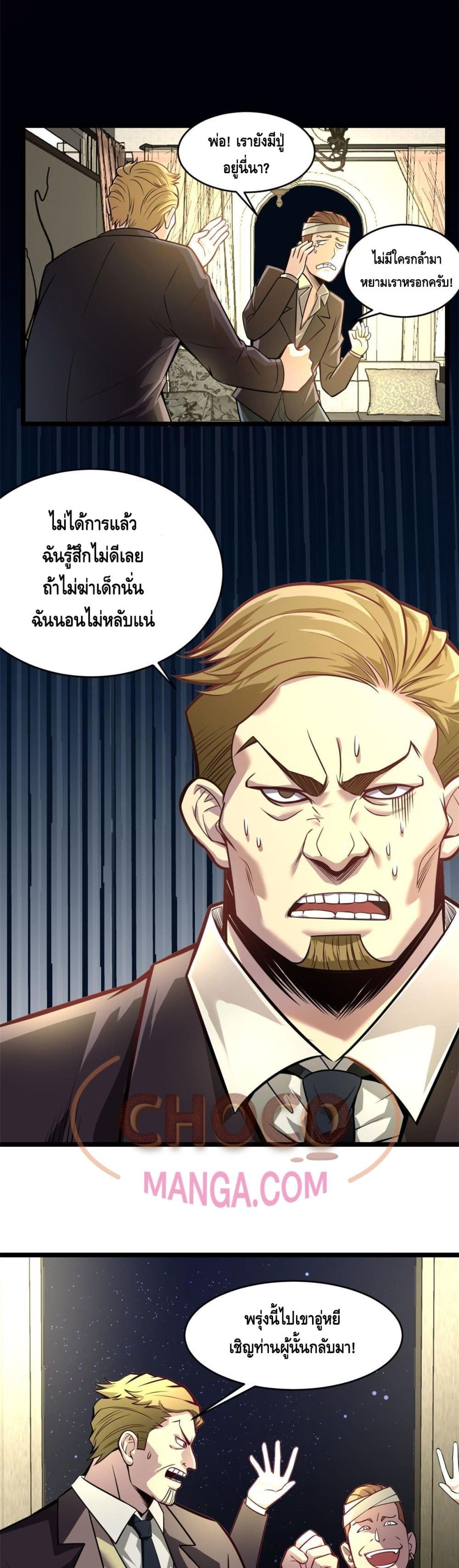 The Best Medical god in the city ตอนที่ 7 (4)