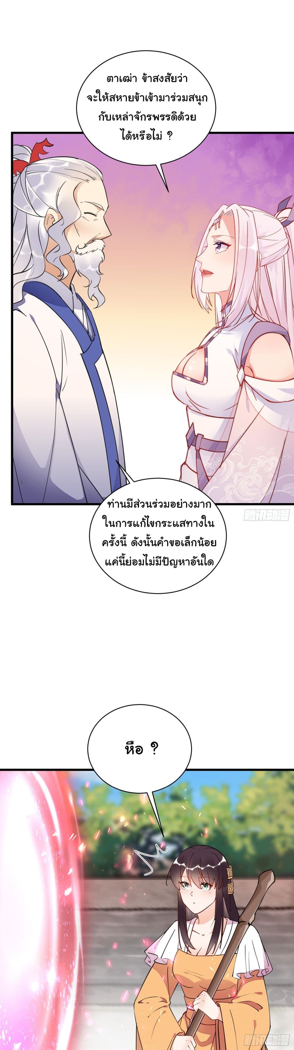 Cultivating Immortality Requires a Rich Woman ตอนที่ 140 (17)