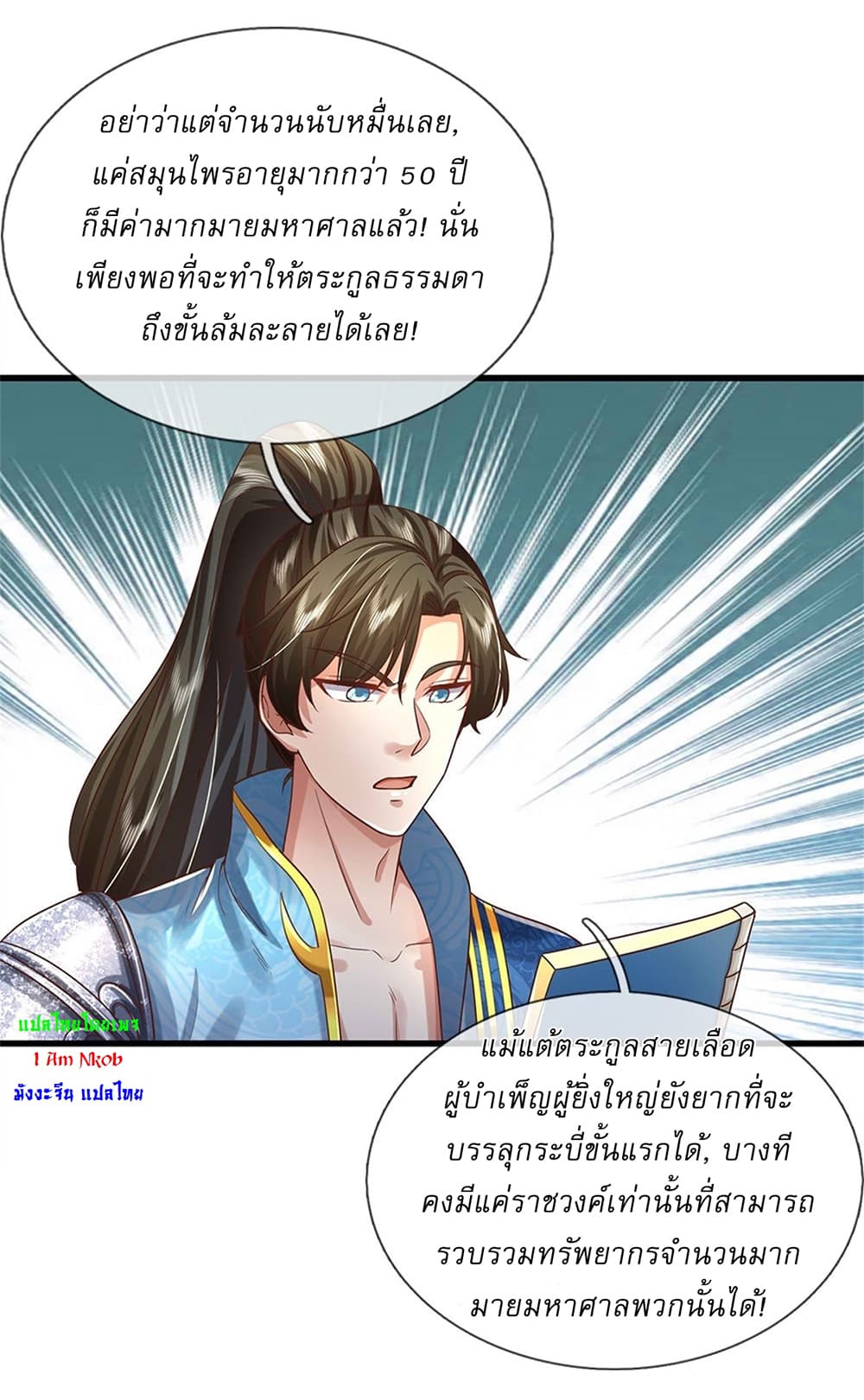 I Can Change The Timeline of Everything ตอนที่ 33 (25)