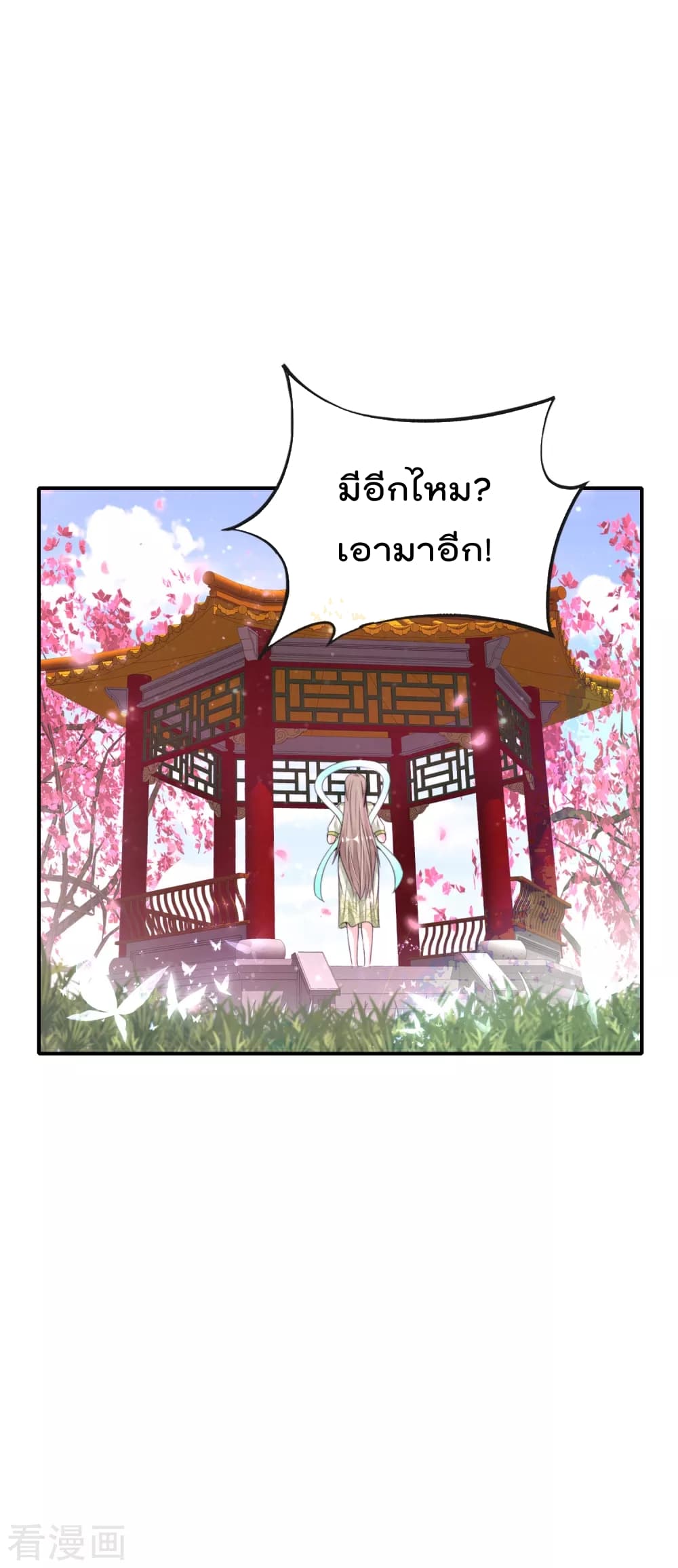 The Cultivators Chat Group in The City ตอนที่ 56 (23)