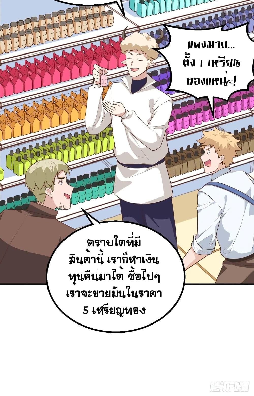 Starting From Today I'll Work As A City Lord ตอนที่ 282 (17)