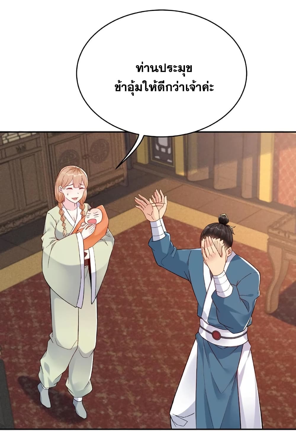 This Villain Has a Little Conscience, But Not Much! ตอนที่ 2 (22)