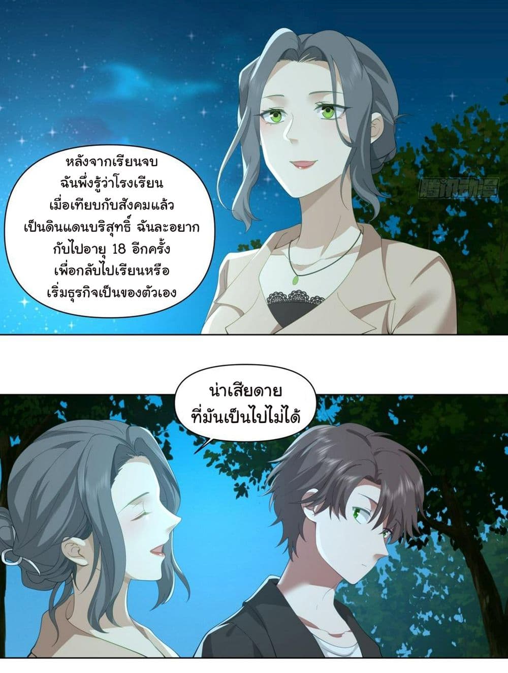 I Really Don’t Want to be Reborn ตอนที่ 117 (26)