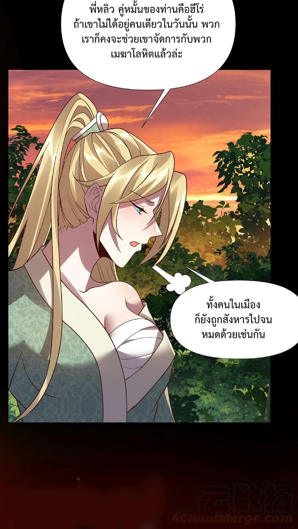 I Was Summoned to Help The Empress ตอนที่ 15 (23)