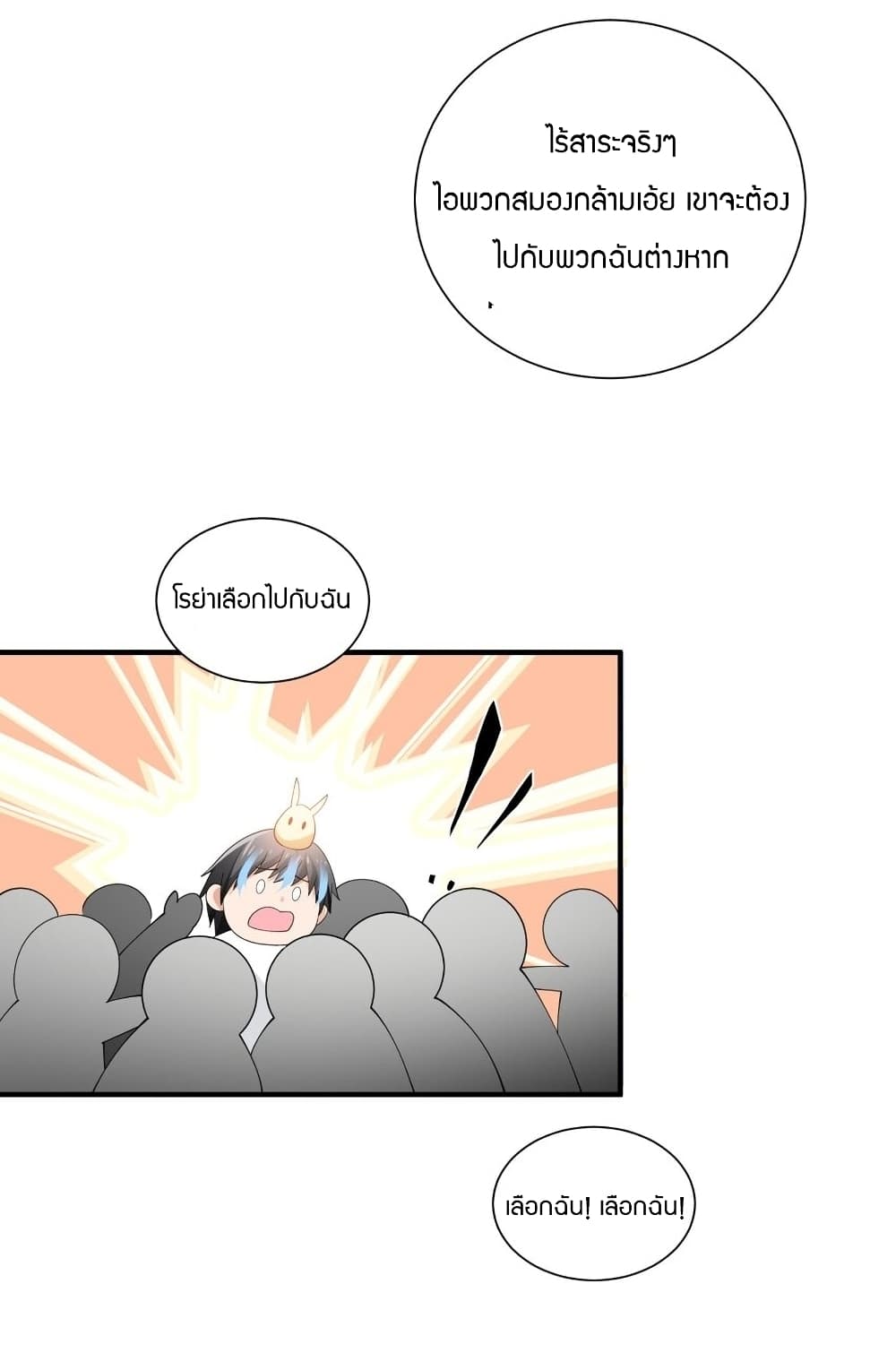 Young Master Villain Doesn’t Want To Be Annihilated ตอนที่ 59 (58)