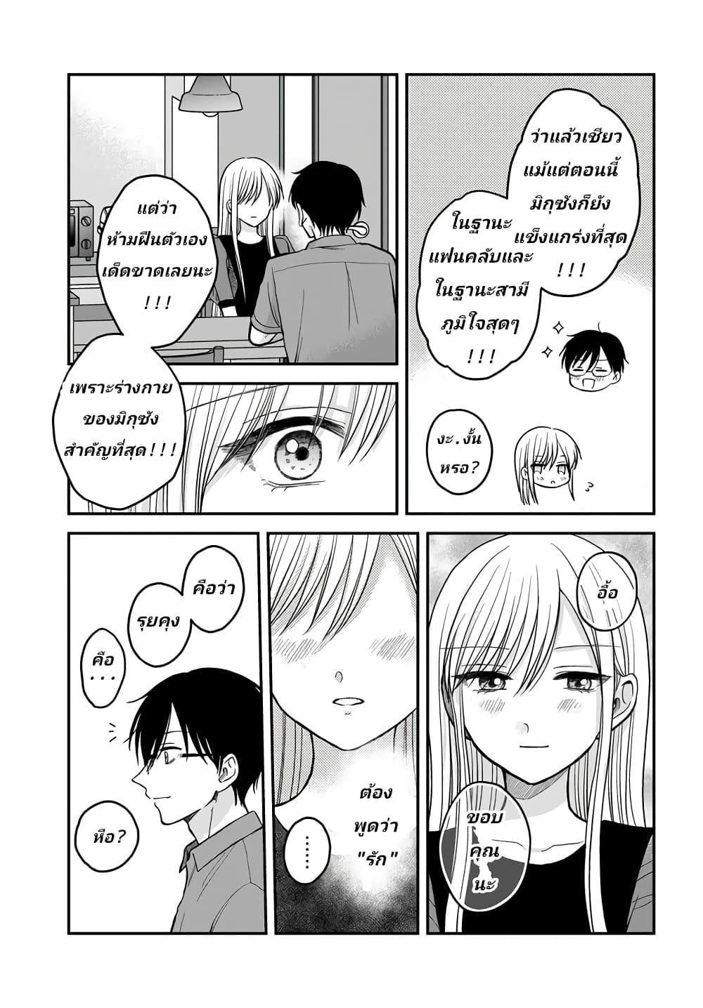 My Wife Could Be A Magical Girl ตอนที่ 8 (19)