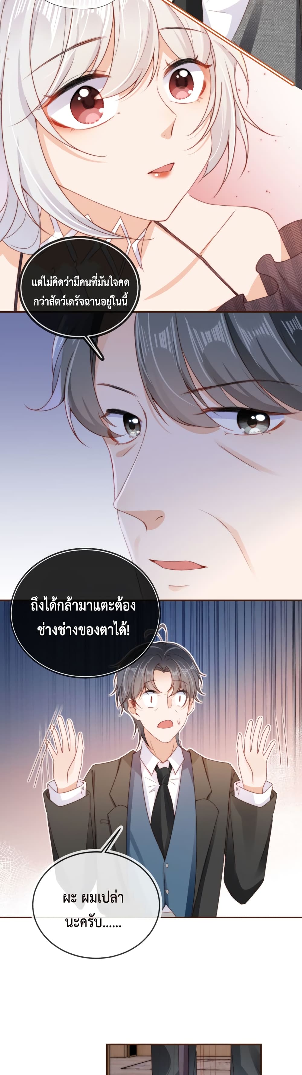 Who are you ตอนที่ 25 (22)