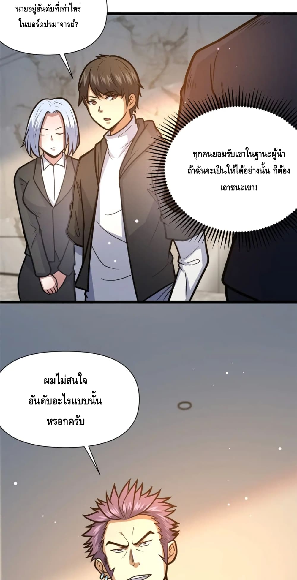 The Best Medical god in the city ตอนที่ 100 (17)