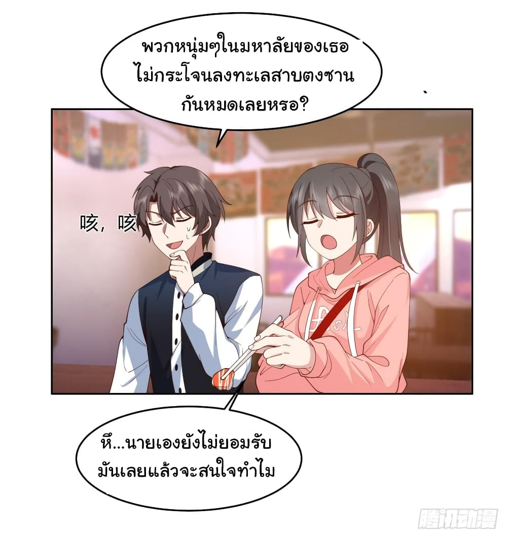 I Really Don’t Want to be Reborn ตอนที่ 125 (32)