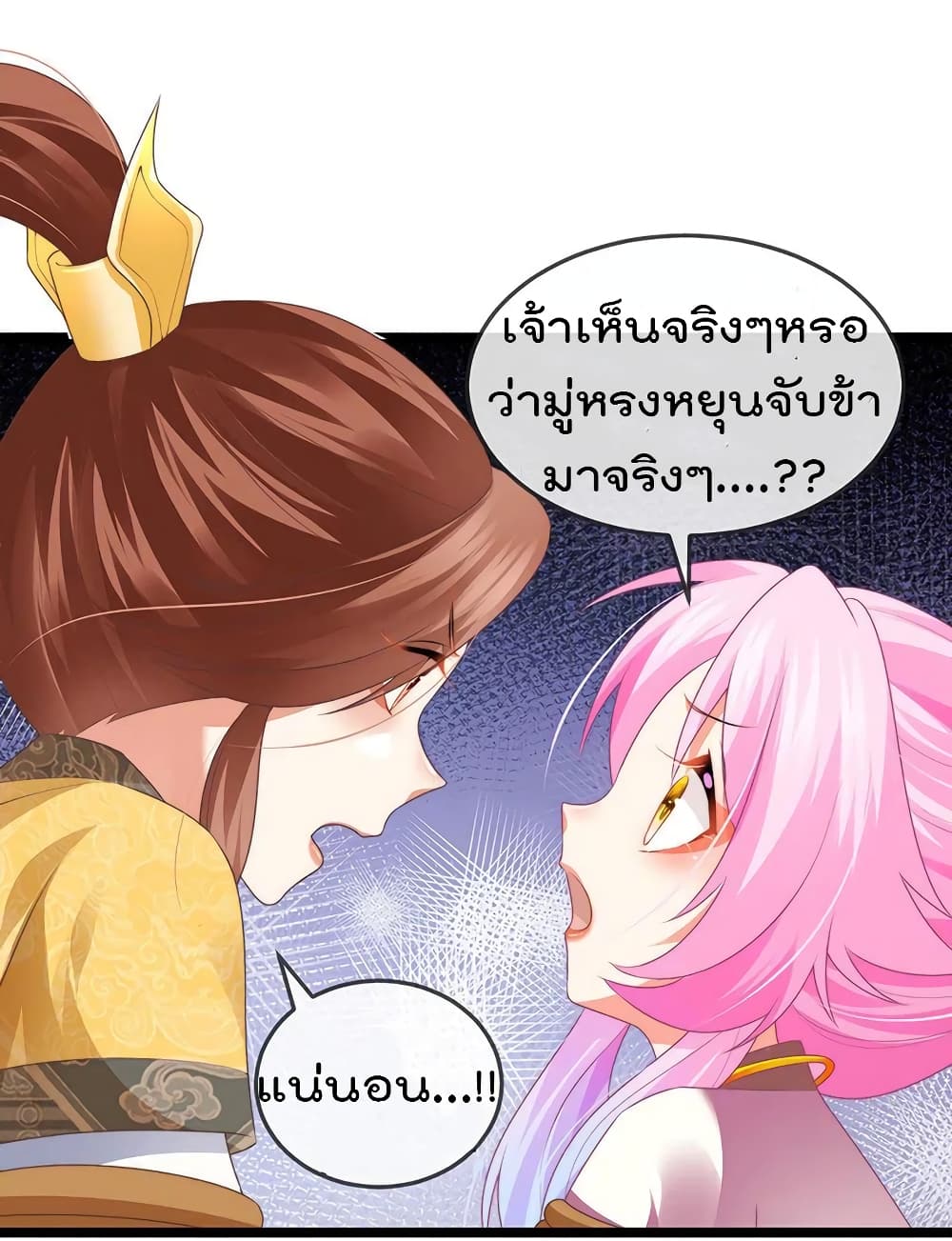 One Hundred Ways to Abuse Scum ตอนที่ 53 (39)