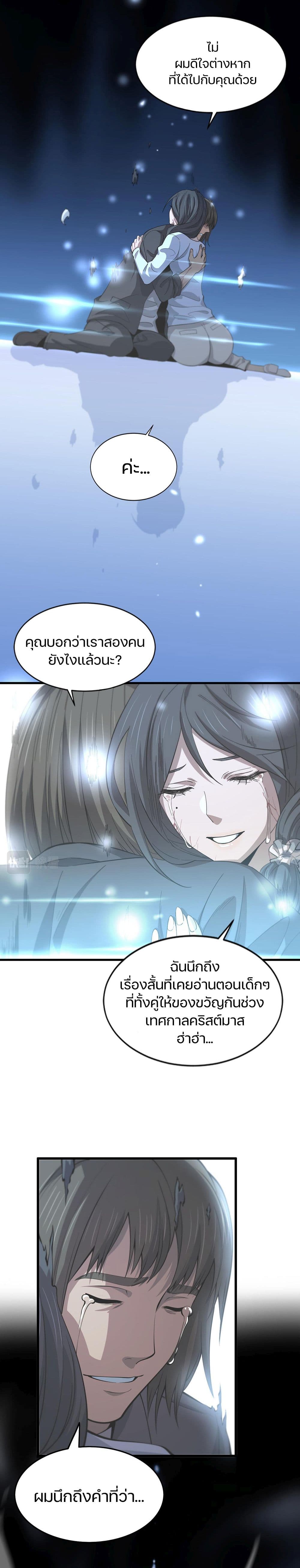 The Grand Master came down from the Mountain ตอนที่ 39 (16)