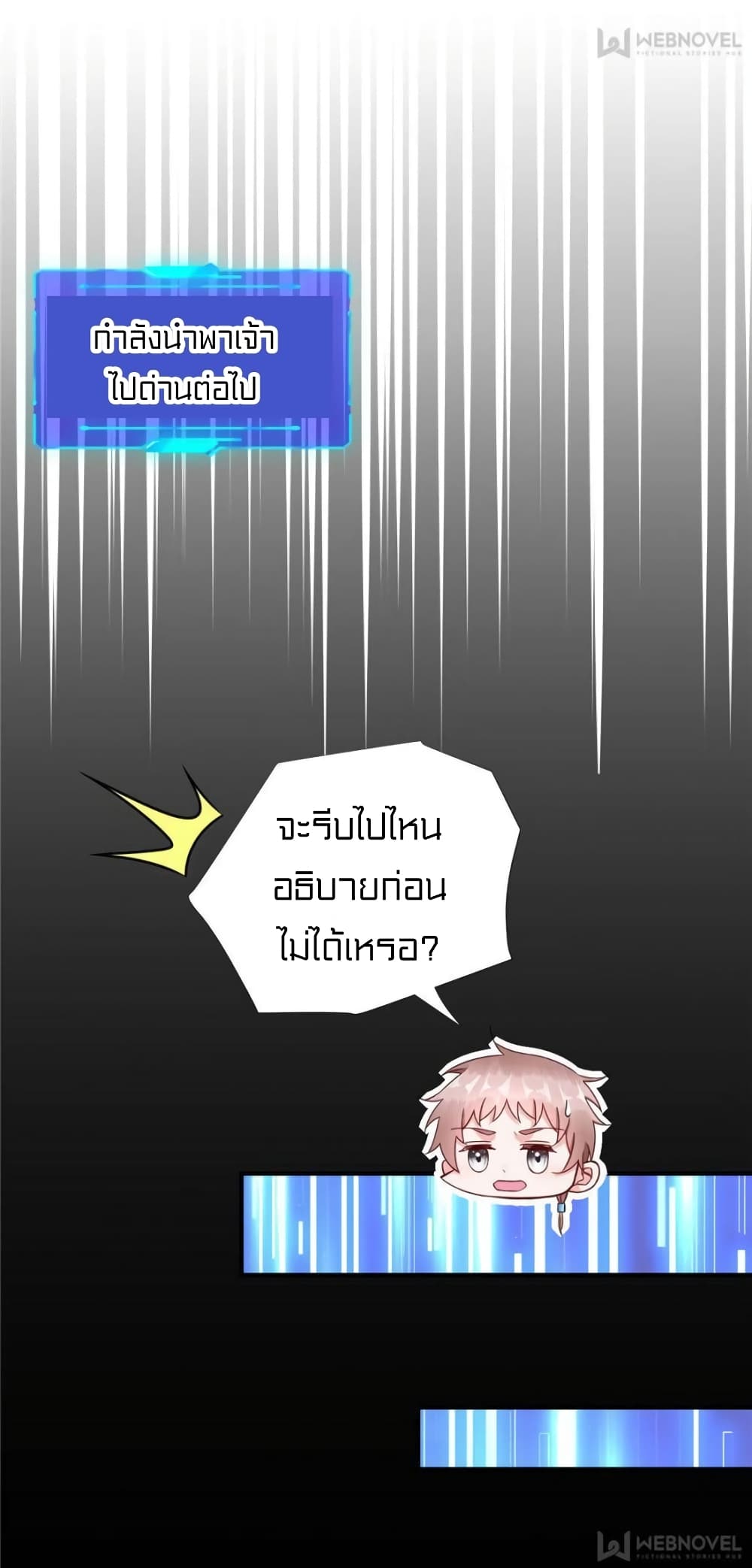 It’s not Easy to be a Man after Traveling to the Future ตอนที่ 43 (28)