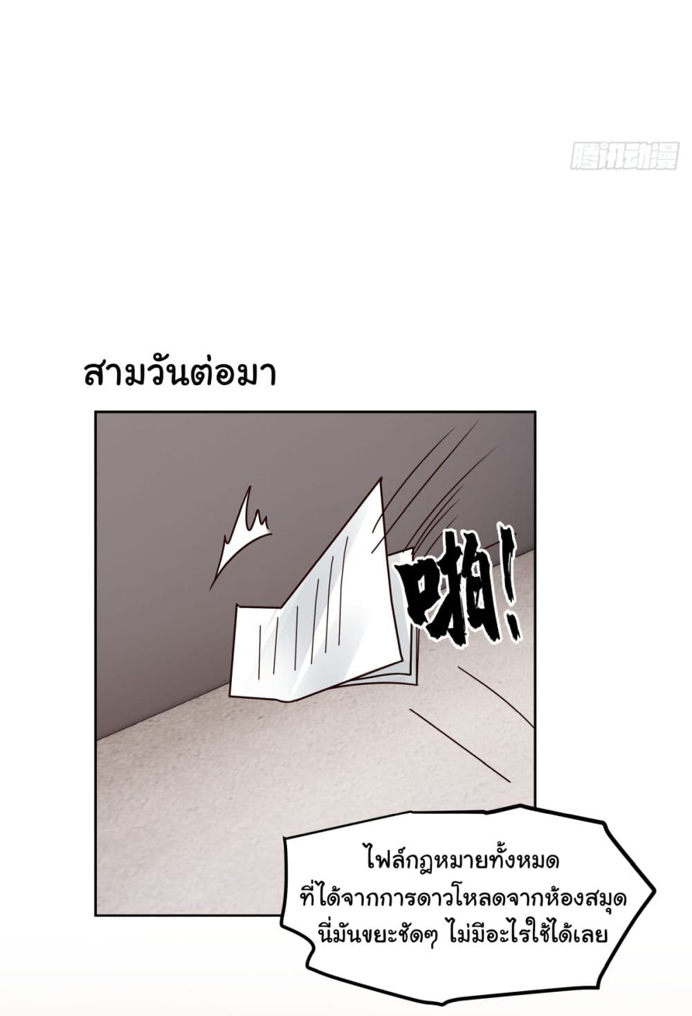 I Really Don’t Want to be Reborn ตอนที่ 68 (36)