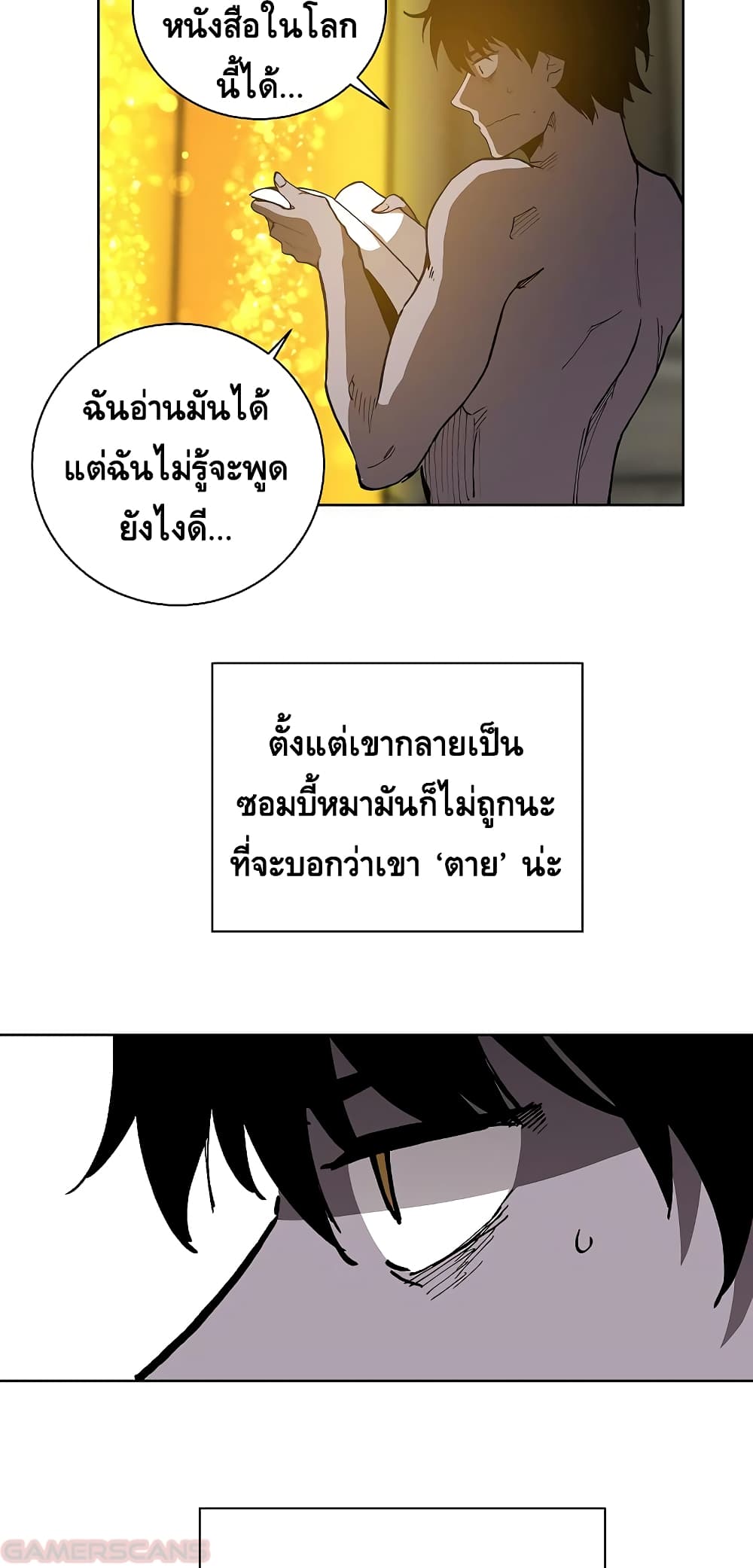 The Dungeon Master ตอนที่ 18 (20)