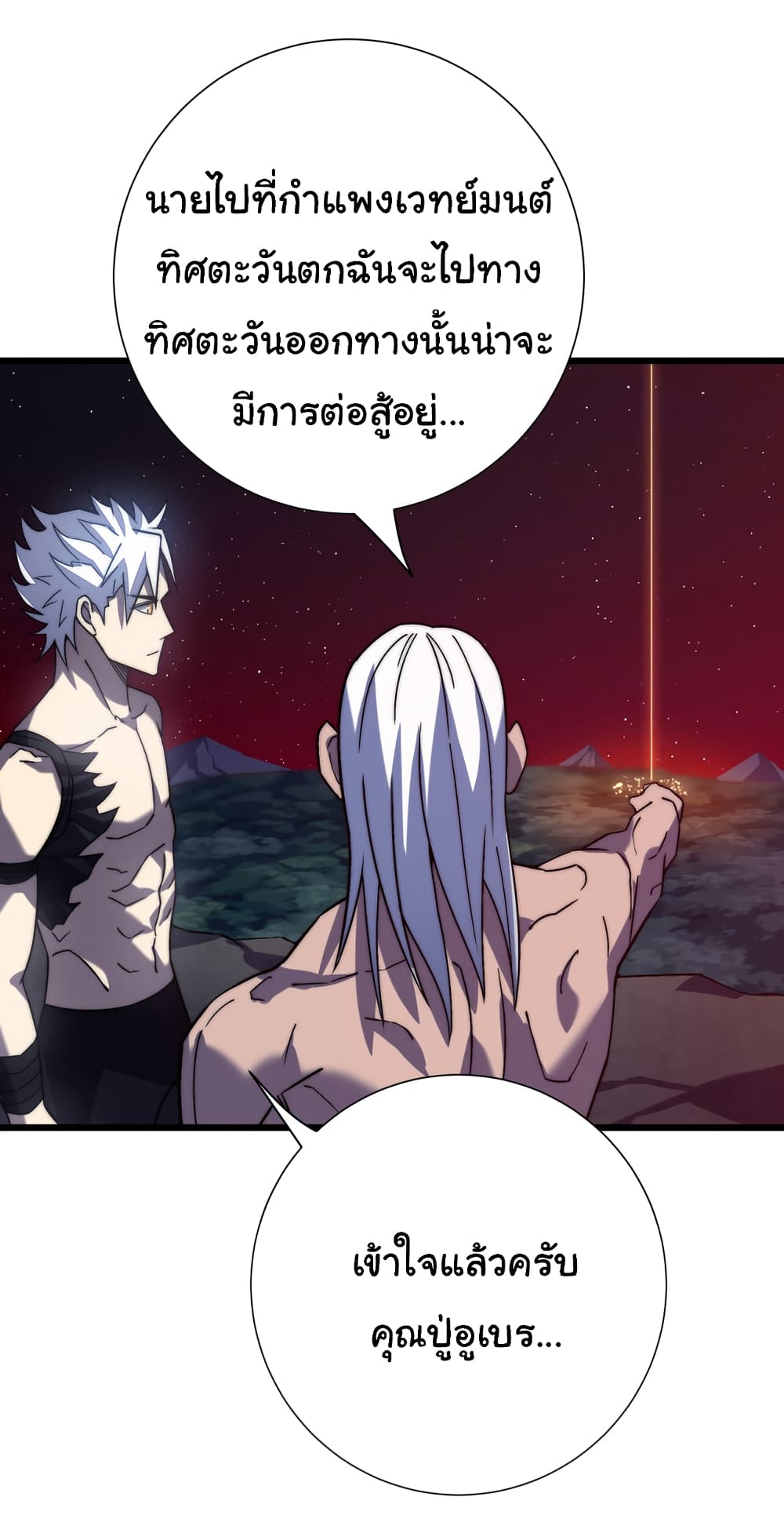I Killed The Gods in Another World ตอนที่ 46 (14)