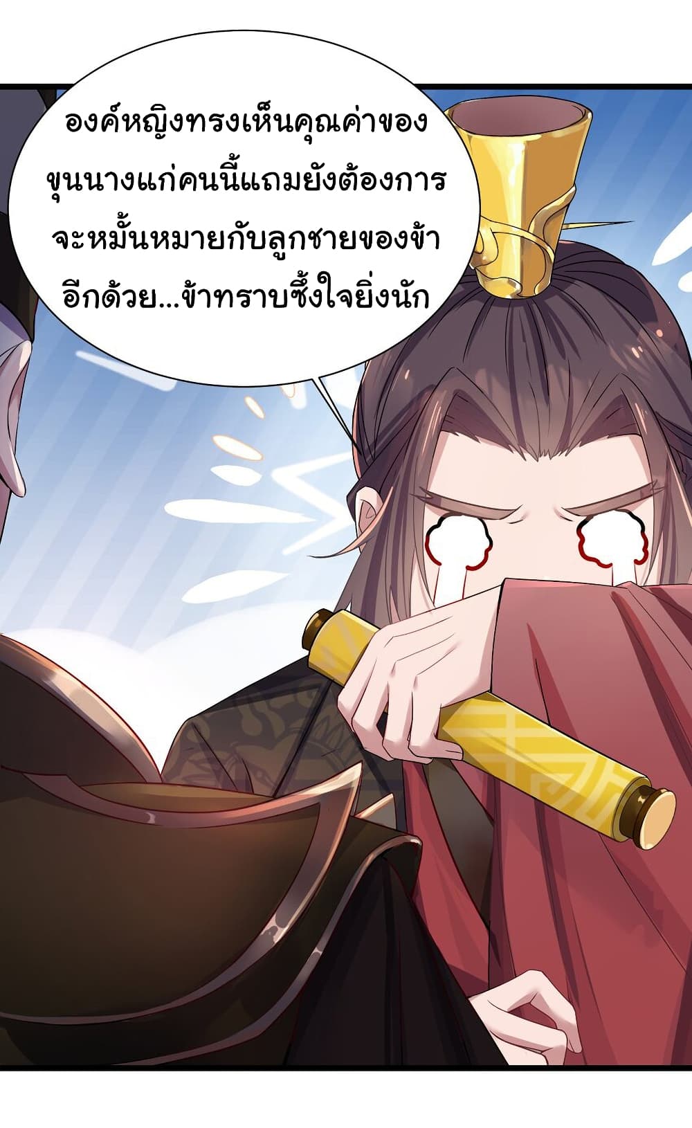 The Lady Is Actually the Future Tyrant and Empress ตอนที่ 1 (27)