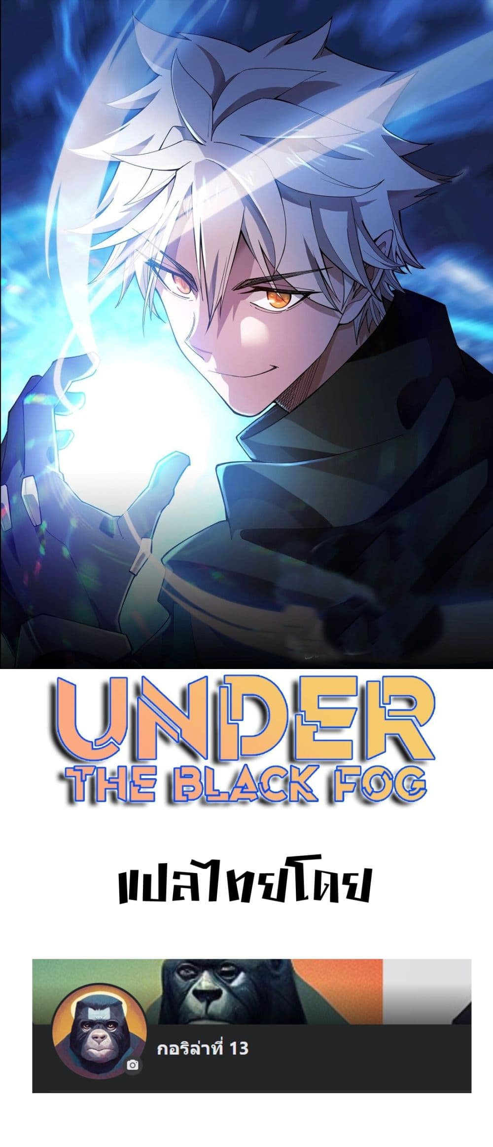Under The Black Fog 6 (4)