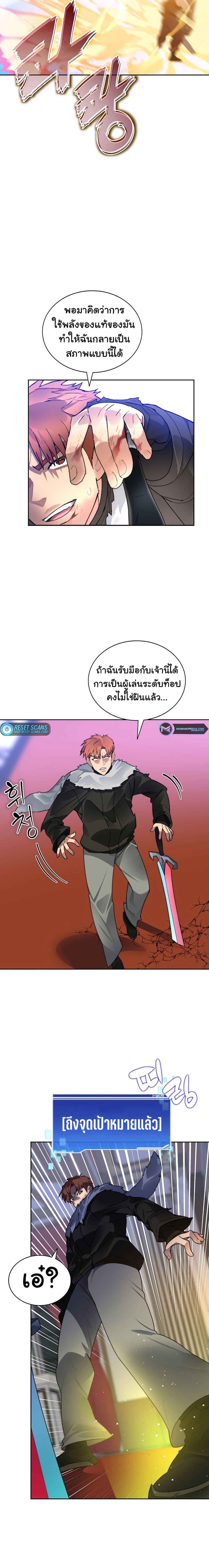 Stuck in the Tower ตอนที่ 45 (4)