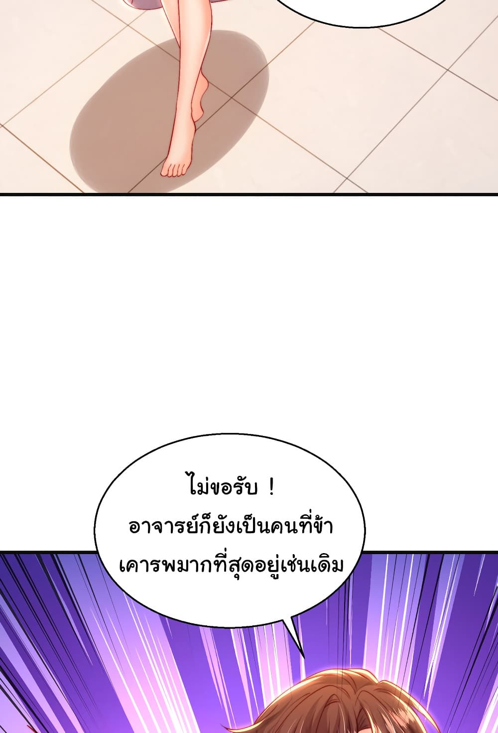 Opening System To Confession The Beautiful Teacher ตอนที่ 53 (9)