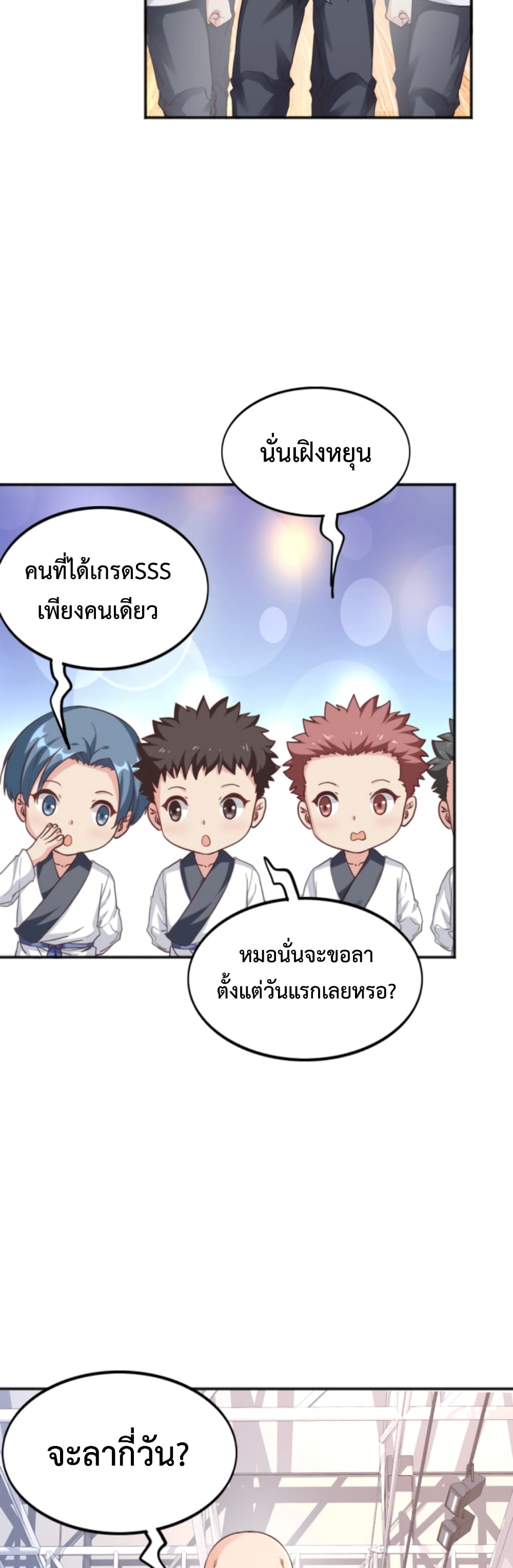 Level Up in Mirror ตอนที่ 10 (13)