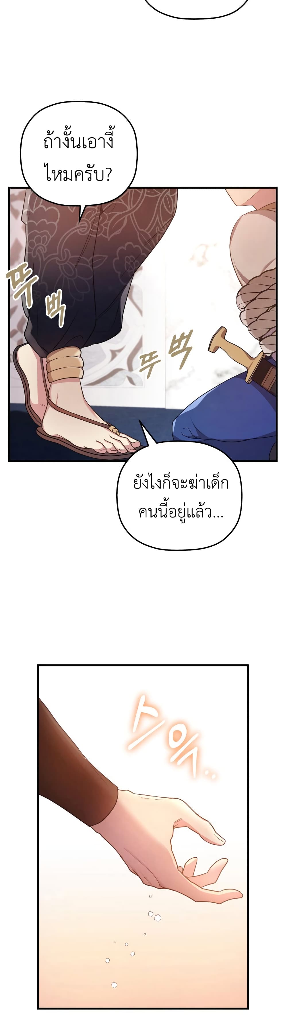 The Baby Saint Wants to Destroy the World! ตอนที่ 3 (46)