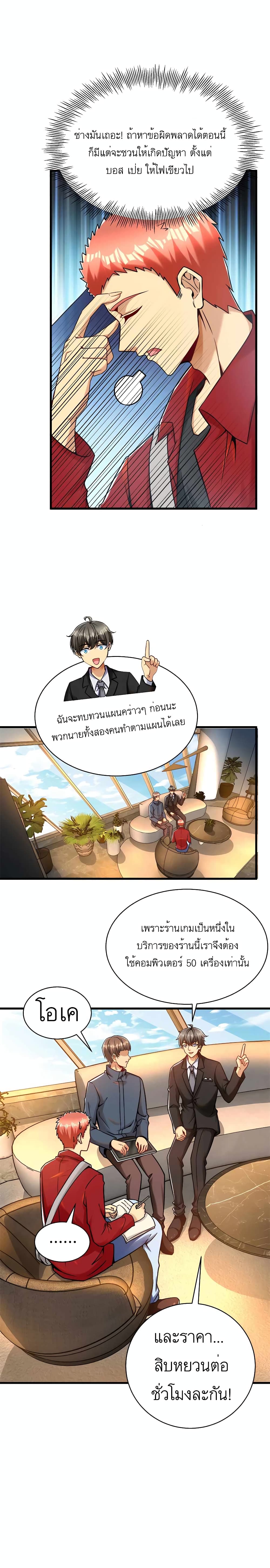 Losing Money To Be A Tycoon ตอนที่ 32 (3)