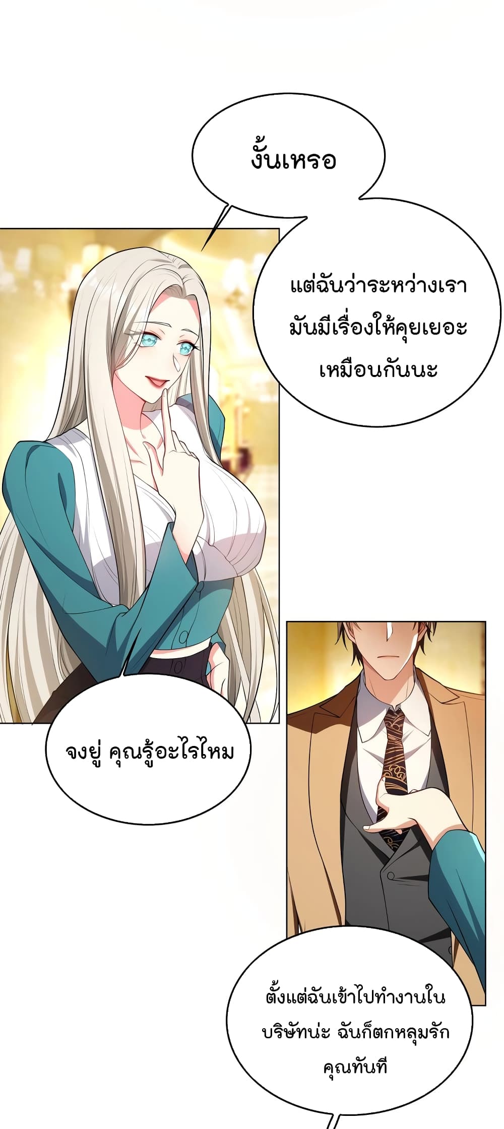 Game of Affection ตอนที่ 89 (21)