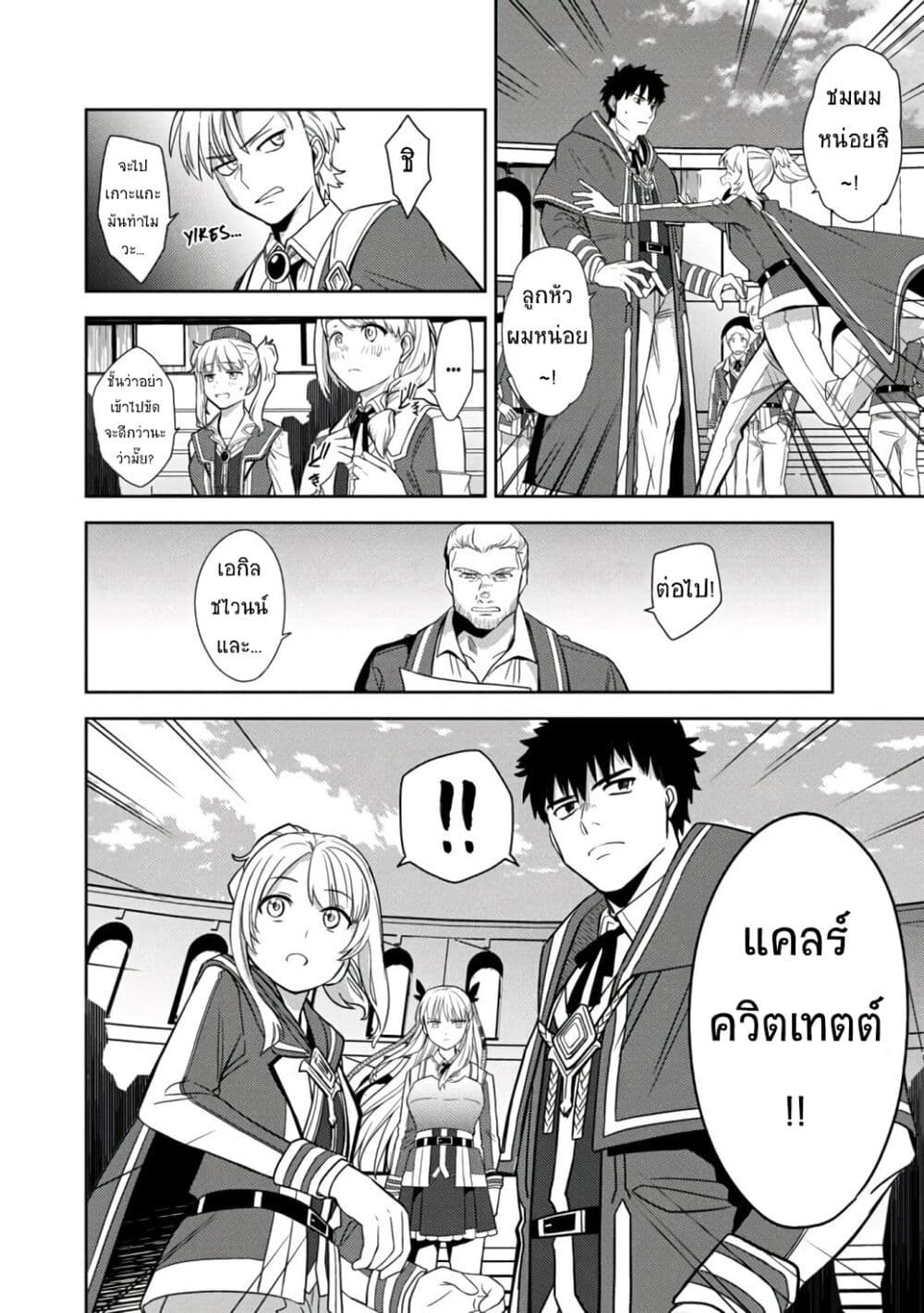 The Reincarnated Swordsman With 9999 Strength Wants to Become a Magician! ตอนที่ 3.1 (9)