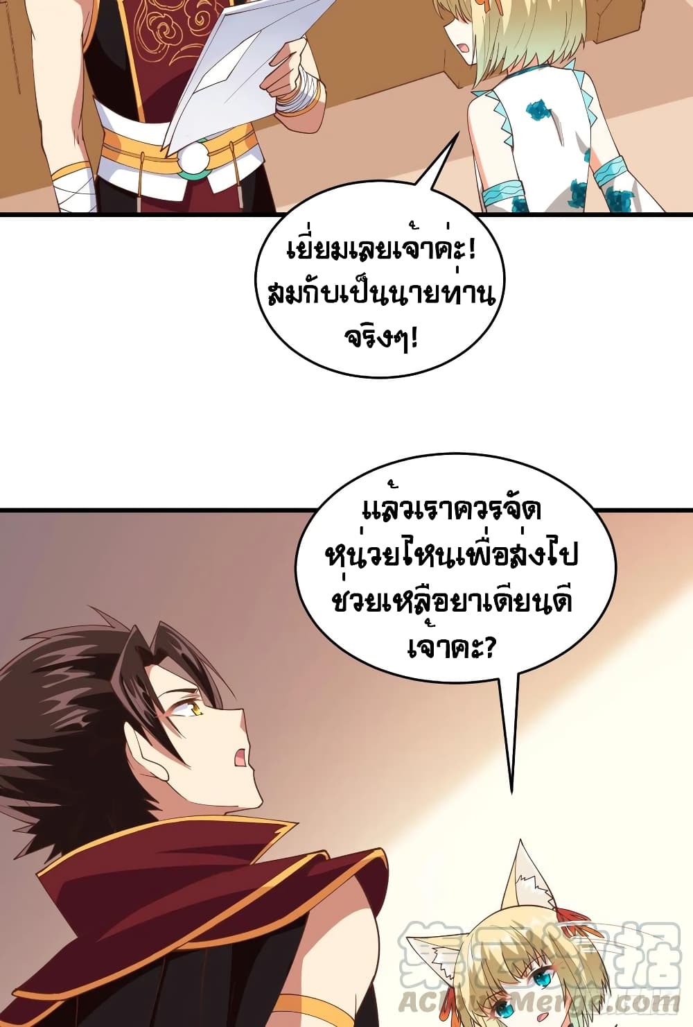Starting From Today I’ll Work As A City Lord ตอนที่ 306 (41)