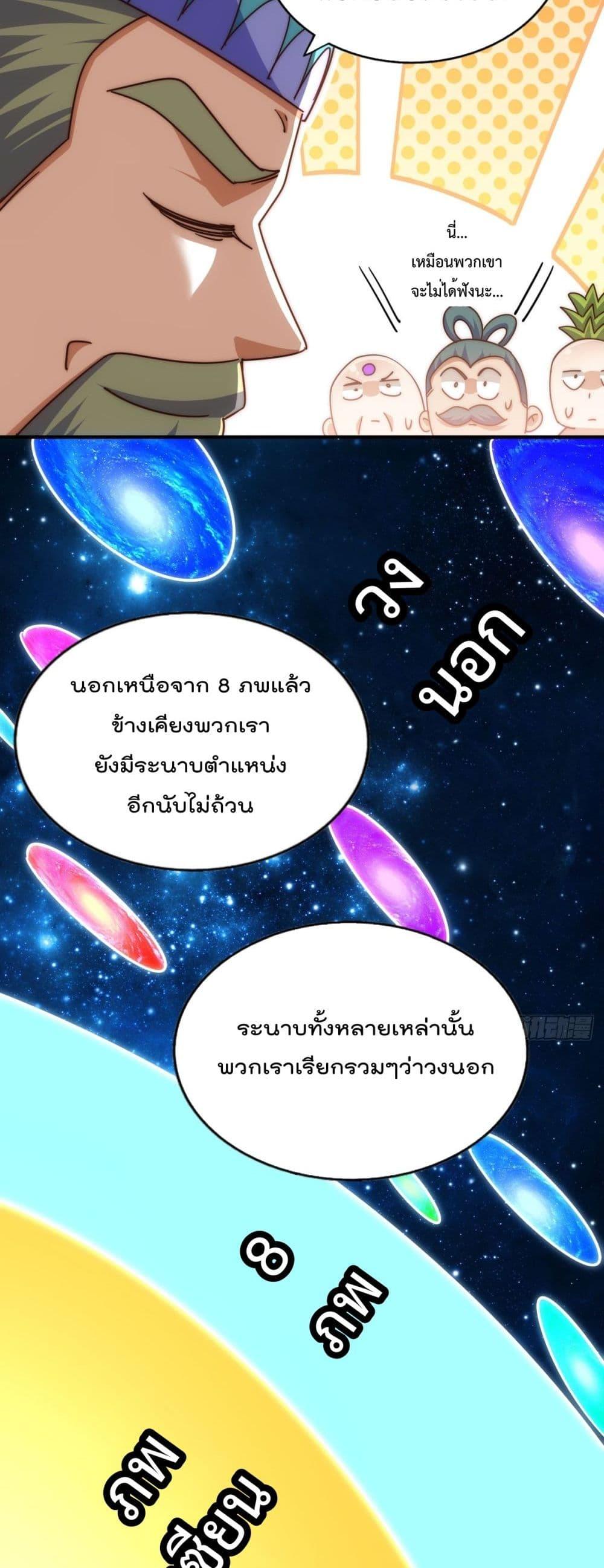 Who is your Daddy ตอนที่ 234 (30)
