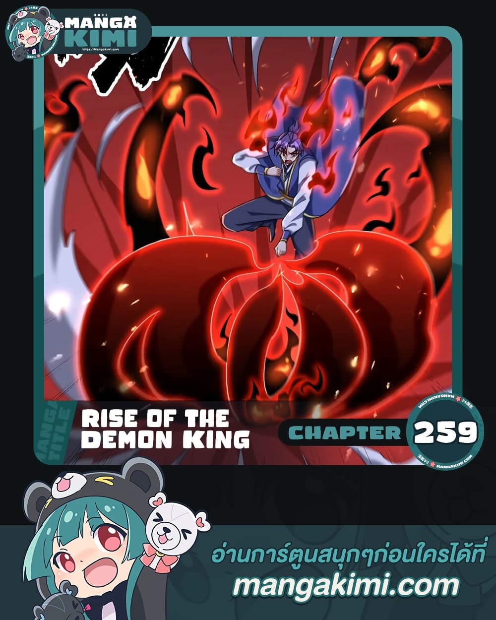 Rise of The Demon King รุ่งอรุณแห่งราชาปีศาจ ตอนที่ 259 (1)